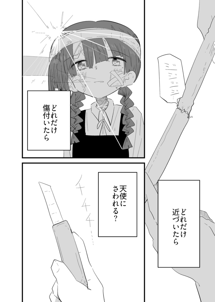 エンジェル・エンゲル・エンドレス