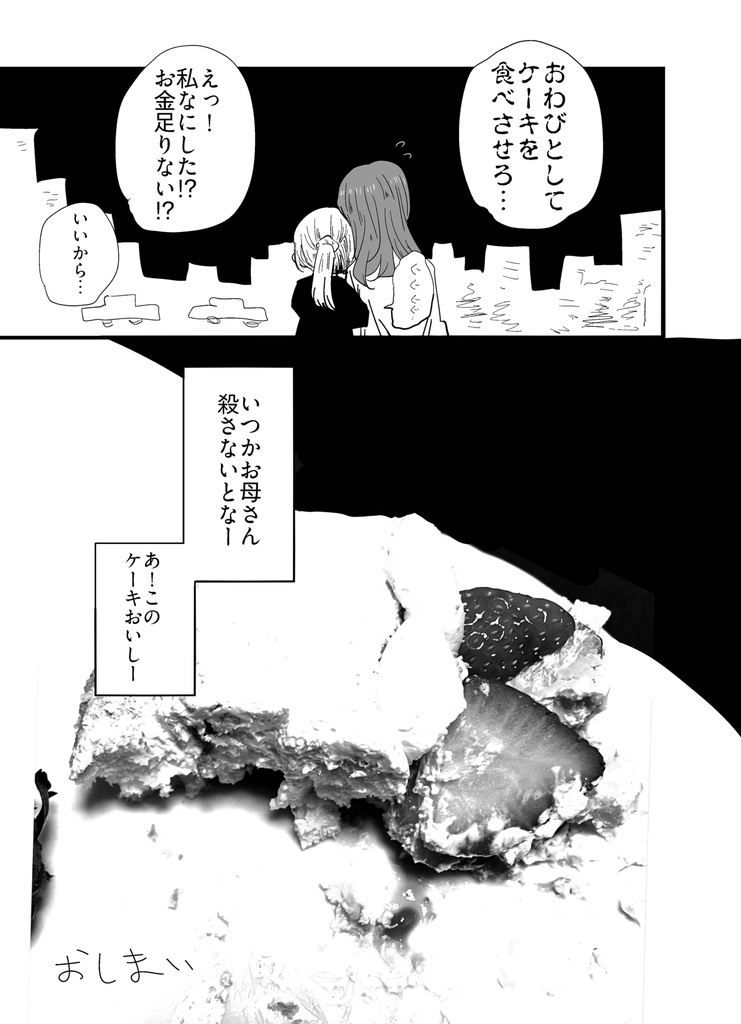 エンジェル・エンゲル・エンドレス