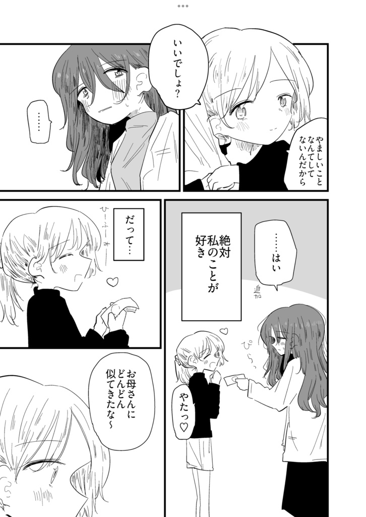 エンジェル・エンゲル・エンドレス