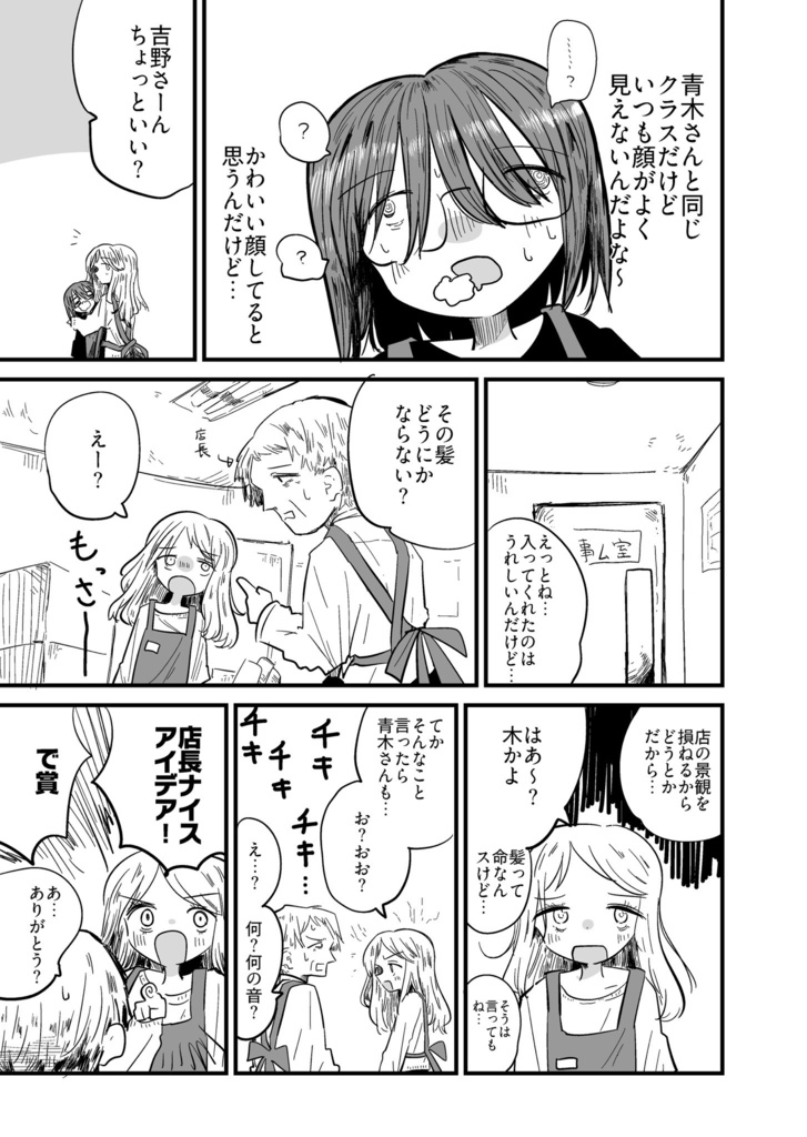 きみと目を見て話したい!