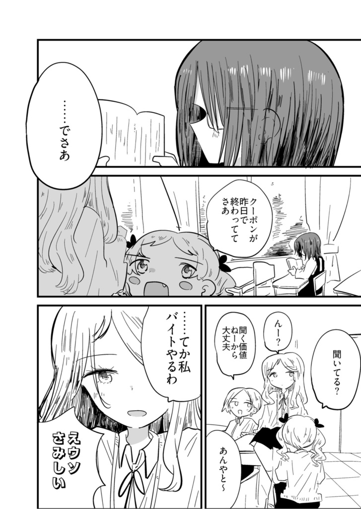 きみと目を見て話したい!
