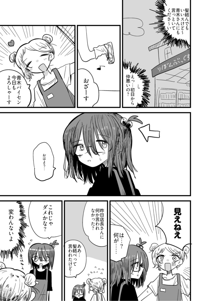 きみと目を見て話したい!