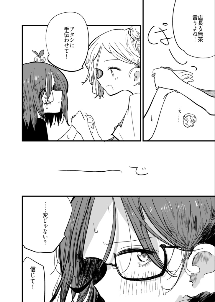 きみと目を見て話したい!