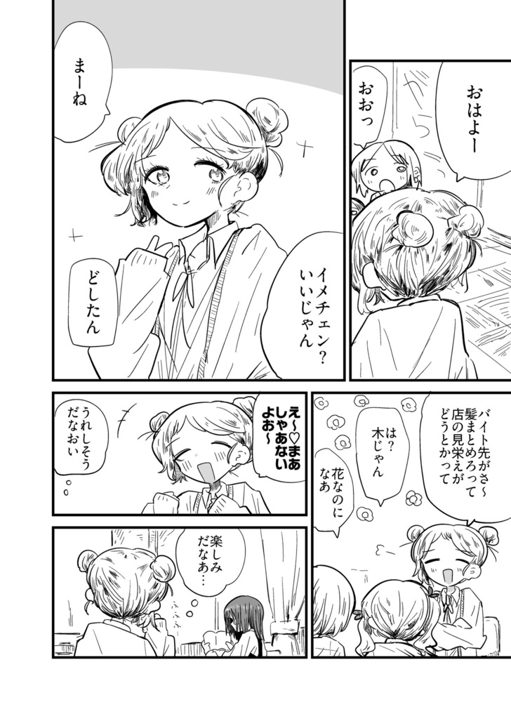 きみと目を見て話したい!