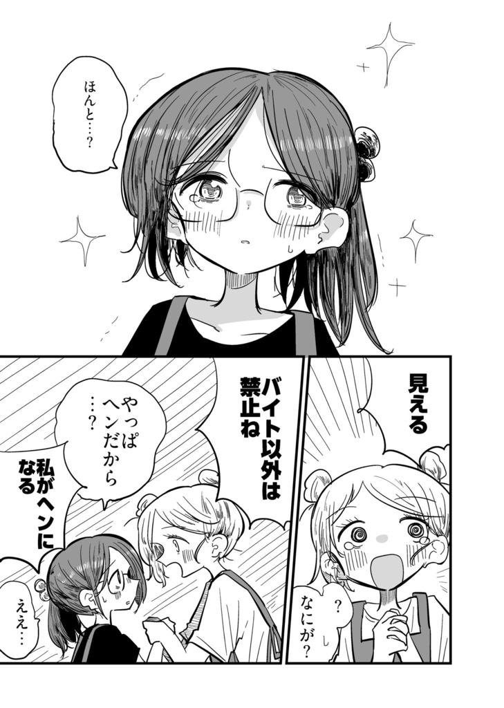 きみと目を見て話したい!