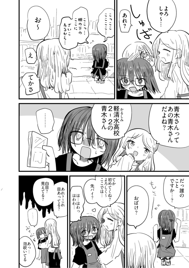 きみと目を見て話したい!