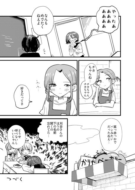 こんがりパンより焦がれる恋