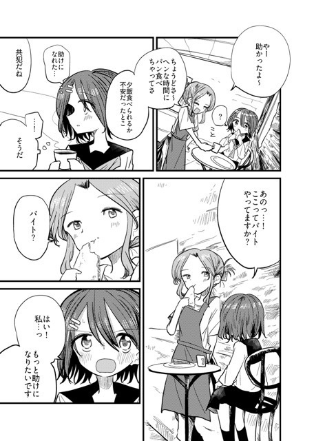 こんがりパンより焦がれる恋