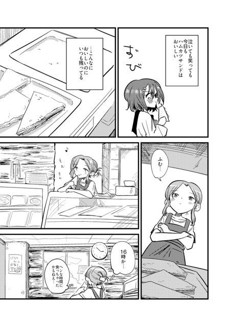 こんがりパンより焦がれる恋