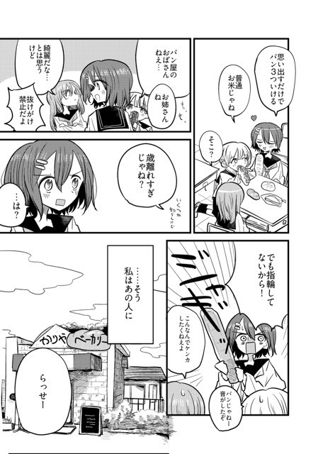 こんがりパンより焦がれる恋