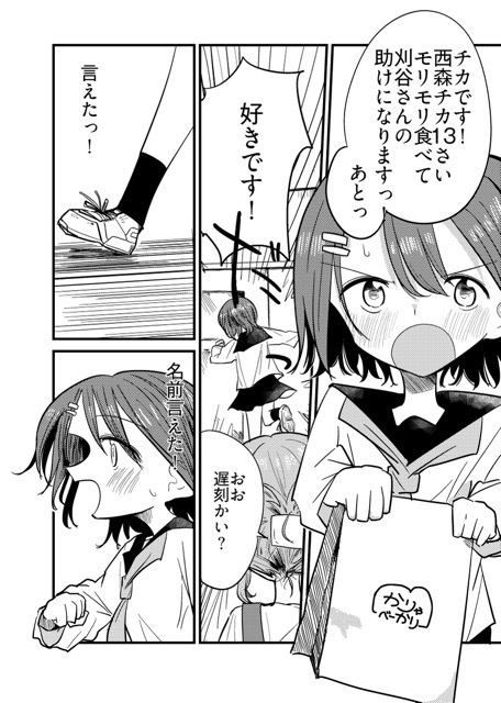 こんがりパンより焦がれる恋
