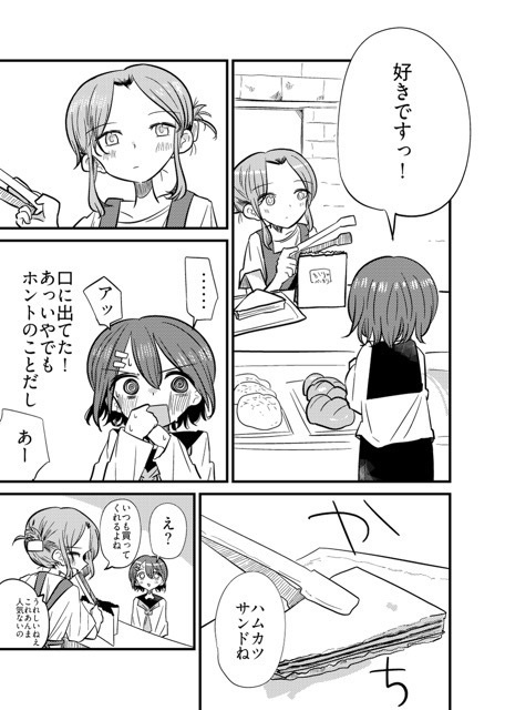 こんがりパンより焦がれる恋