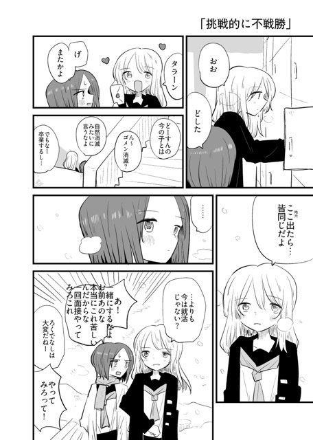 圧倒的に未来形