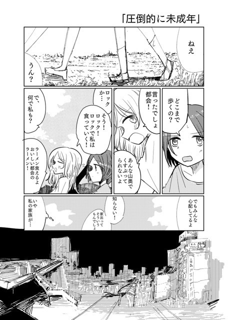 圧倒的に未来形