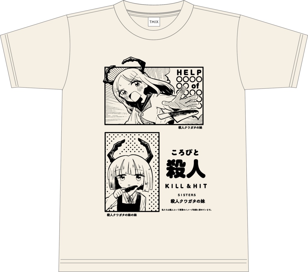 ころぴとTシャツ 2026