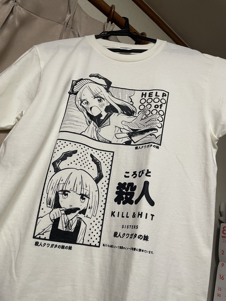 ころぴとTシャツ 2026