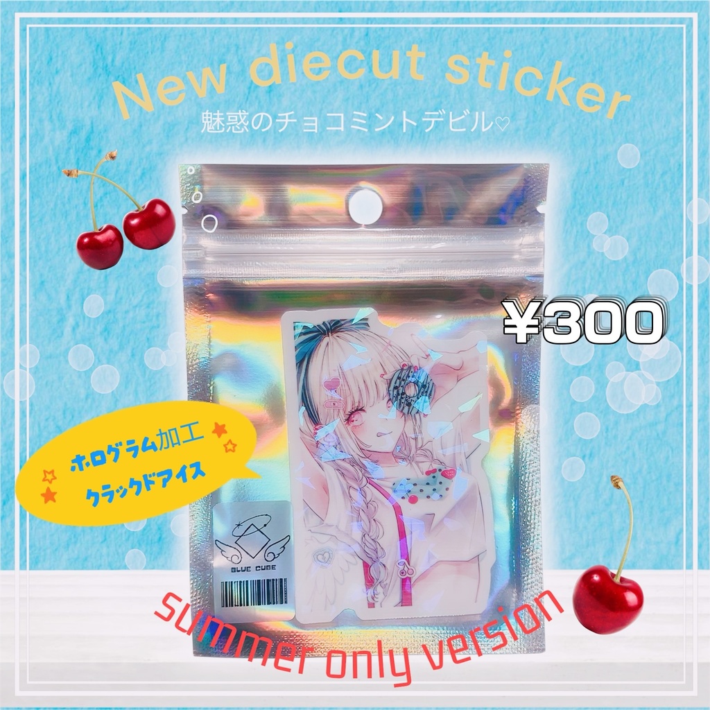 【夏期限定】ベリアルステッカー(チョコミントver)