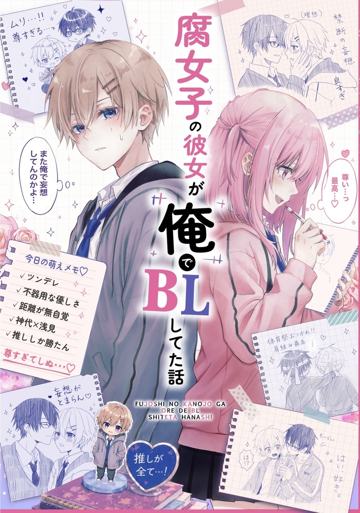 (紙本)マンガ「腐女子の彼女が俺でBLしてた話」