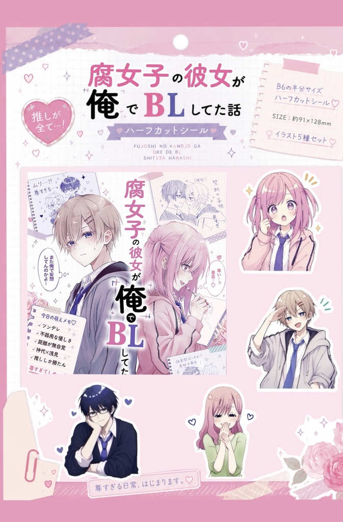 腐女カノ・スタンプシール(ピンク)