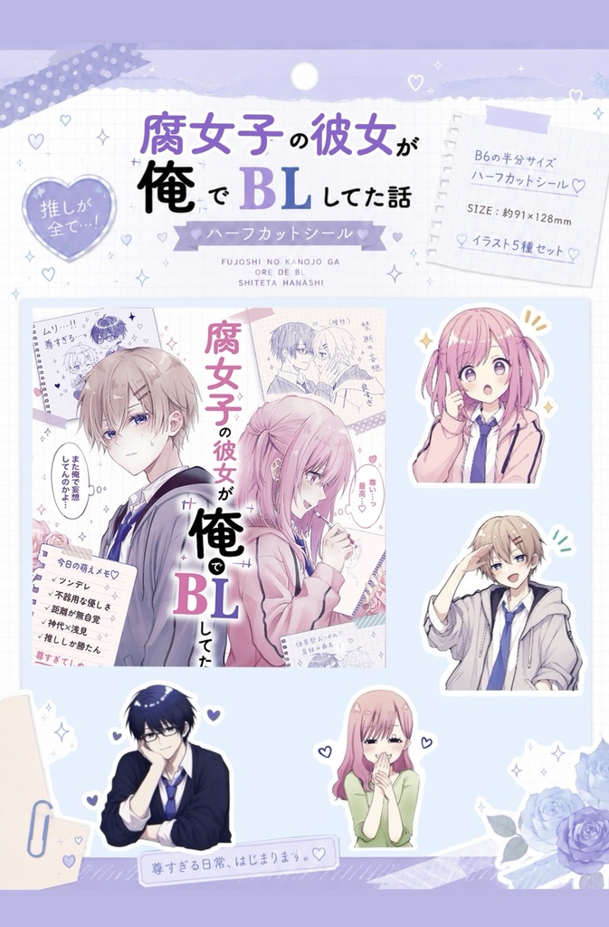 腐女カノ・スタンプシール(パープル)