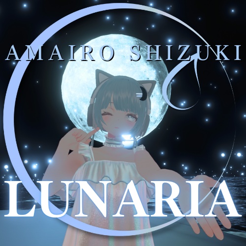 天色雫月 1st.Album『LUNARIA』
