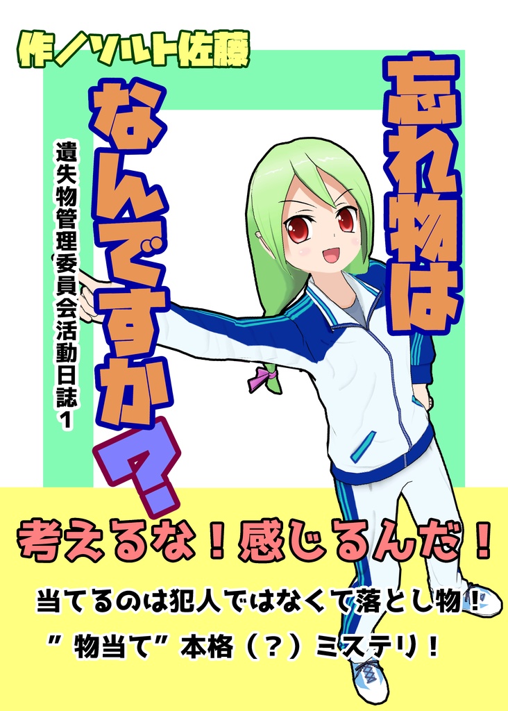 忘れ物はなんですか？