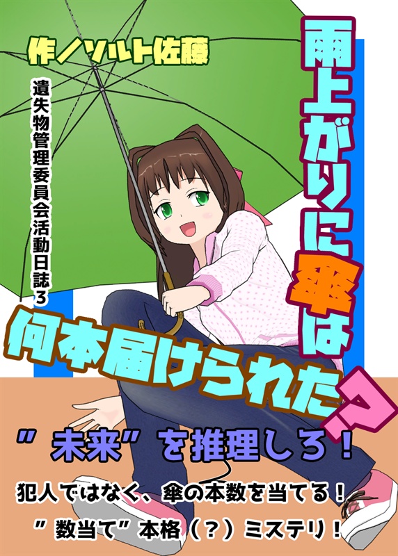 雨上がりに傘は、何本届けられた?