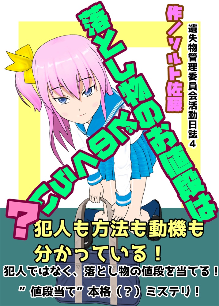 落とし物のお値段はどのくらい?