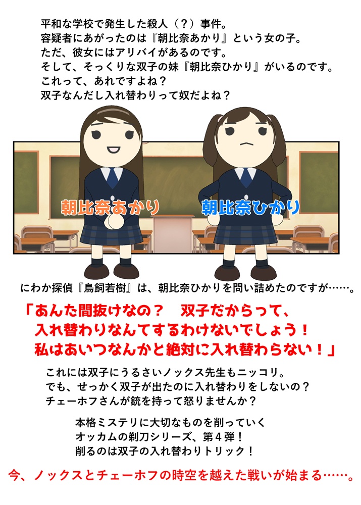 朝比奈ひかりは双子の姉とは絶対に入れ替わらない。