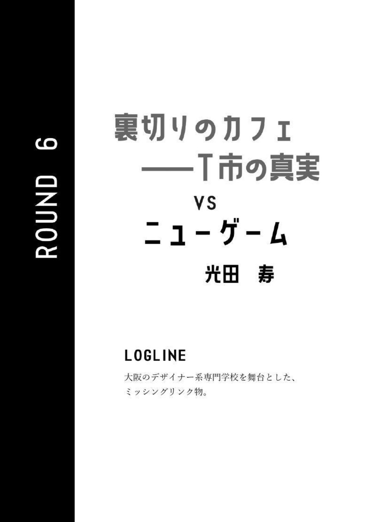 ミステリ競作七番勝負! AI 対 人間