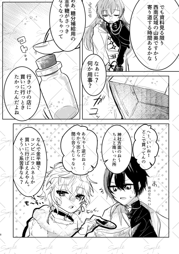 【SUPER COMIC CITY 関西 30】通り過ぎてよメテオシャワー