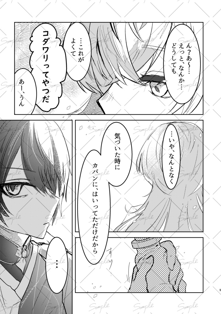 【SUPER COMIC CITY 関西 30】通り過ぎてよメテオシャワー