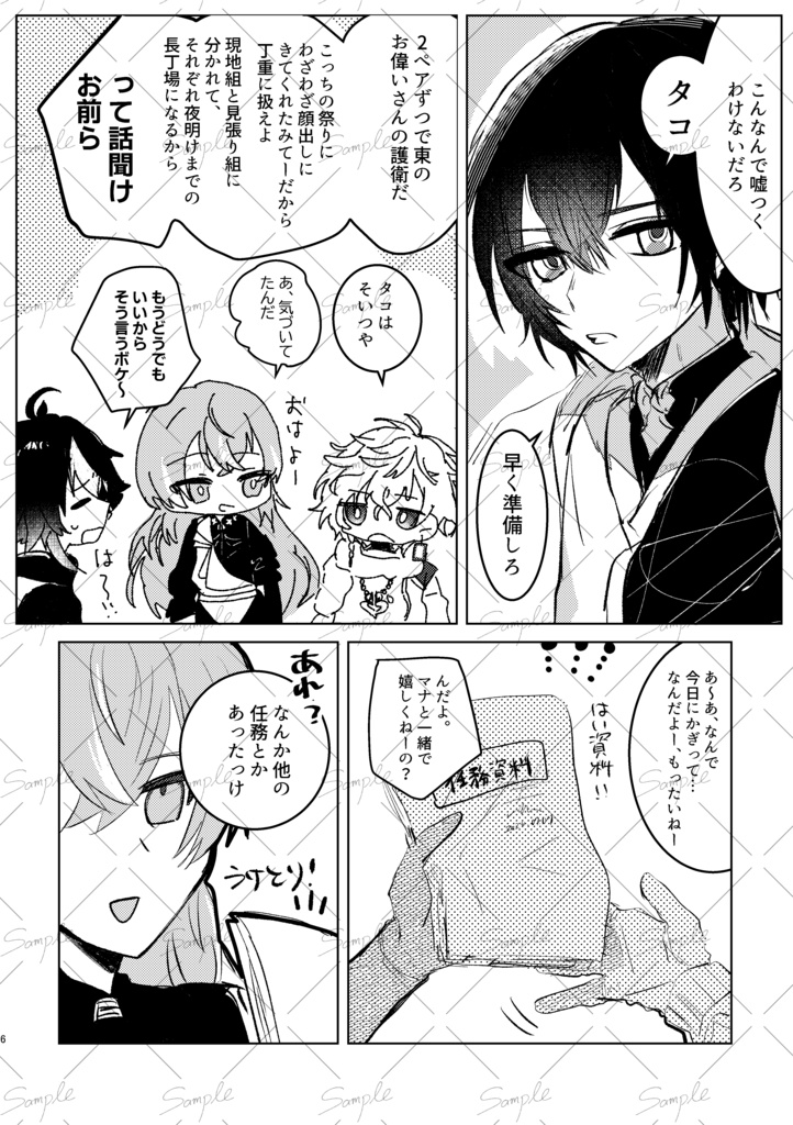 【SUPER COMIC CITY 関西 30】通り過ぎてよメテオシャワー