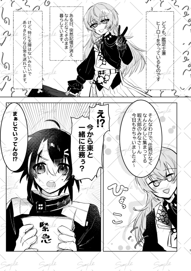 【SUPER COMIC CITY 関西 30】通り過ぎてよメテオシャワー