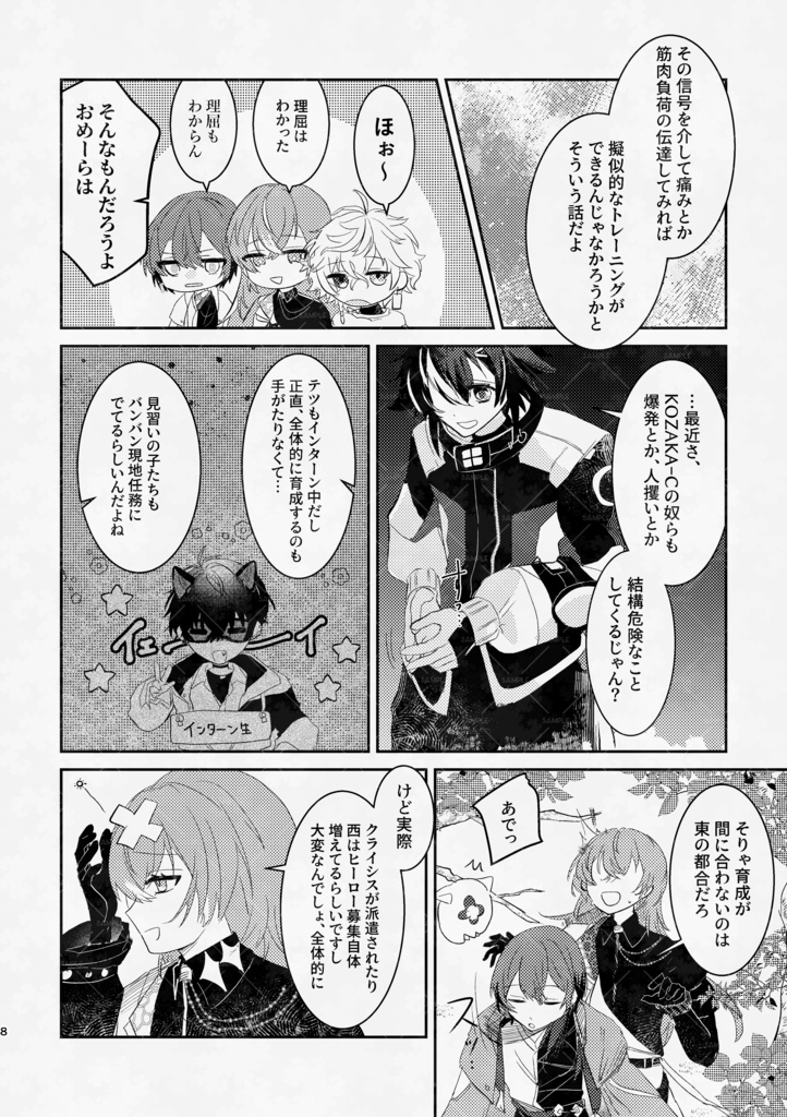 #にじそうさく10¦西へ行くにはまだ早い