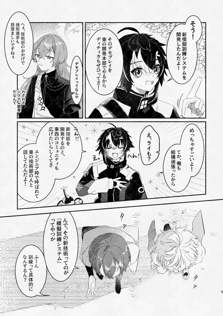 #にじそうさく10¦西へ行くにはまだ早い