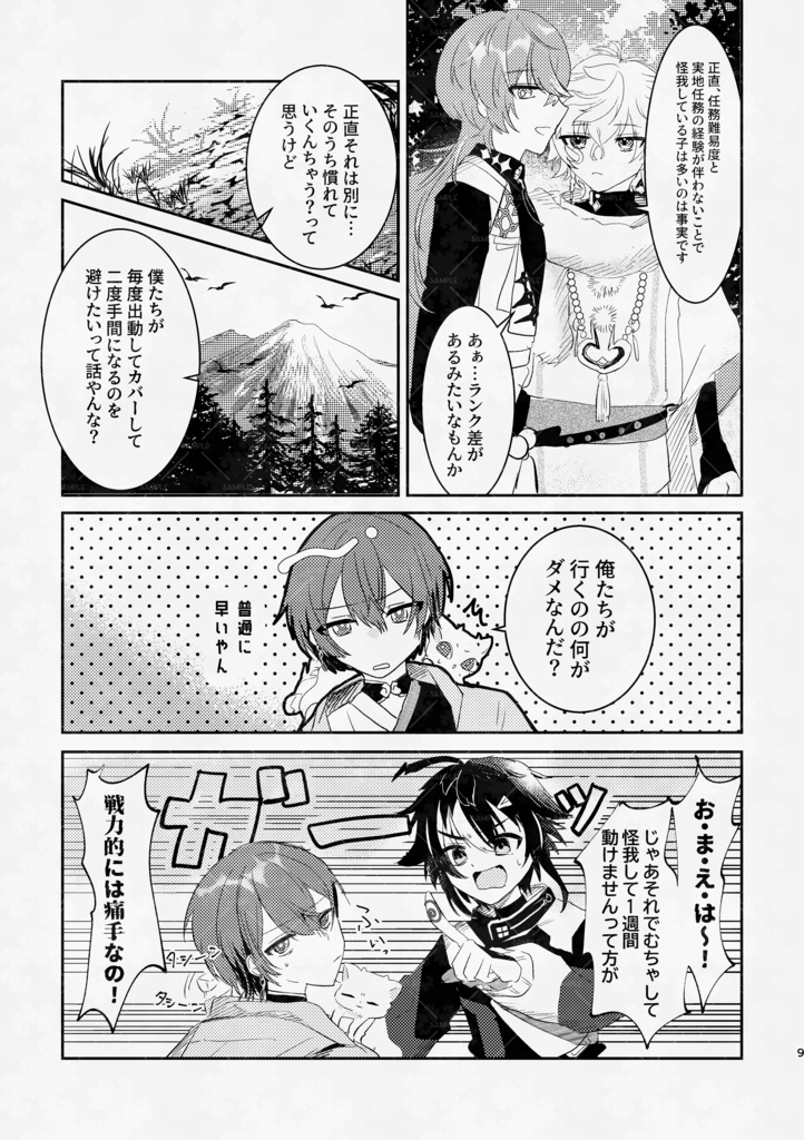 #にじそうさく10¦西へ行くにはまだ早い