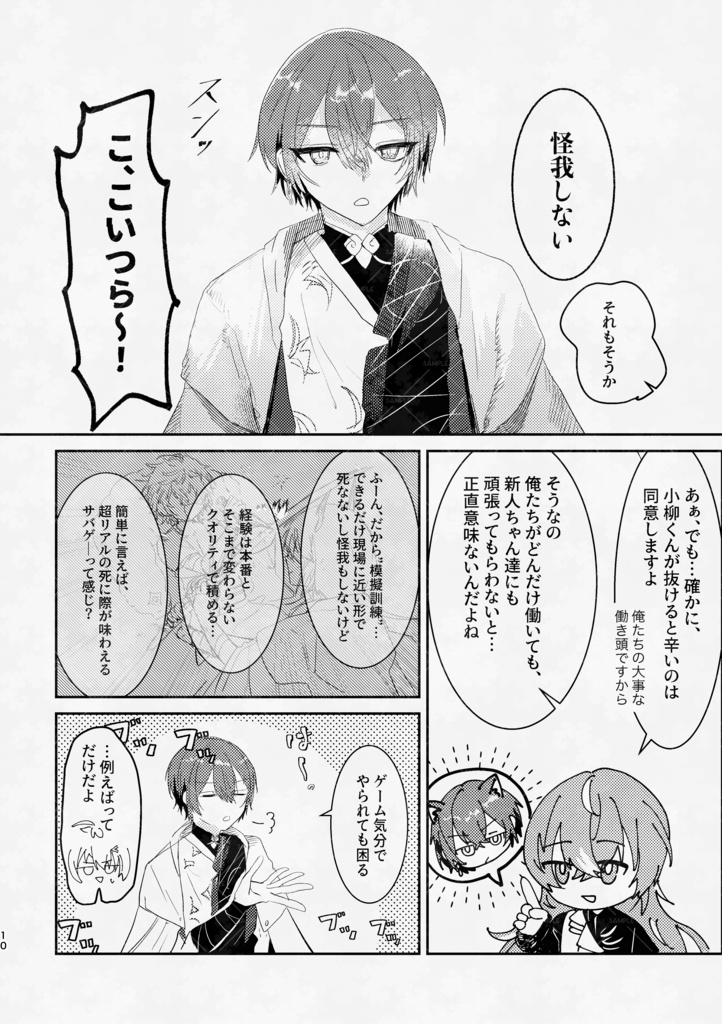 #にじそうさく10¦西へ行くにはまだ早い