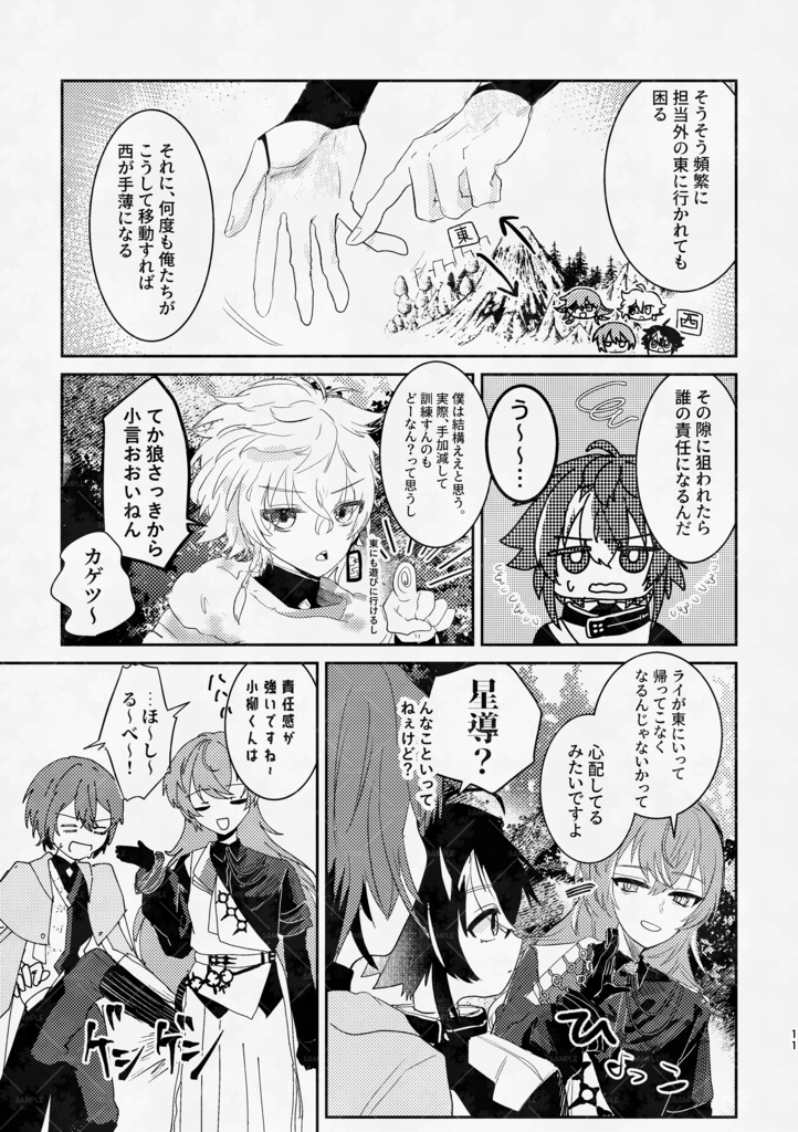 #にじそうさく10¦西へ行くにはまだ早い