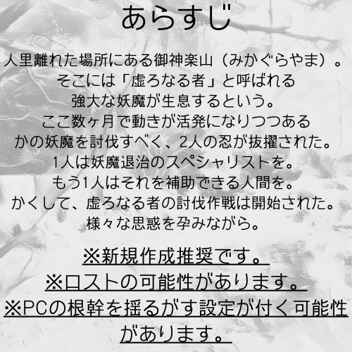 シノビガミシナリオ「記憶の彼方へ」