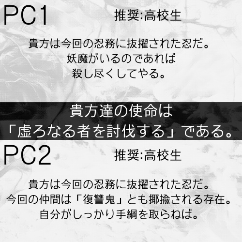 シノビガミシナリオ「記憶の彼方へ」