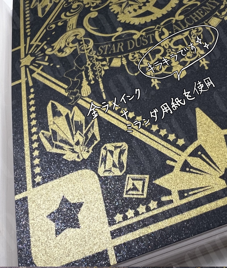 星屑錬金工房レシピブック風ノート