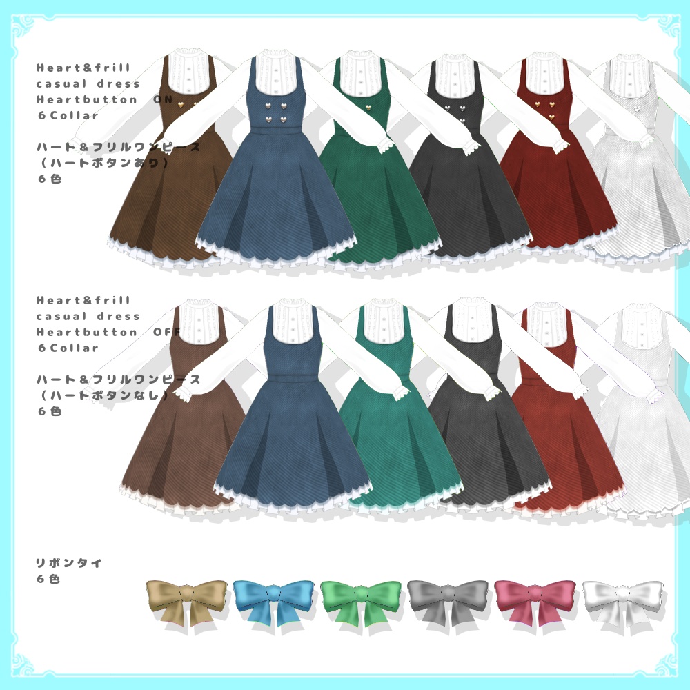 【無料版有】【VRoid】❤ハートボタン×フリルなワンピース❤