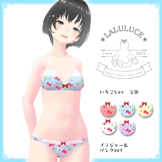 【無料版有】【VRoid 】♥かわいい♥いちごパンツ♥