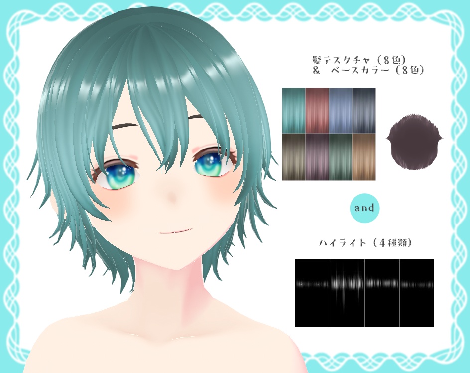 【無料版有】【VRoid】♥ゆるふわ髪テスクチャ&ベース&ハイライト♥