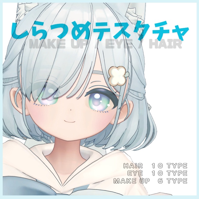 ☆しらつめちゃんテスクチャ(にじいろ)☆ミ