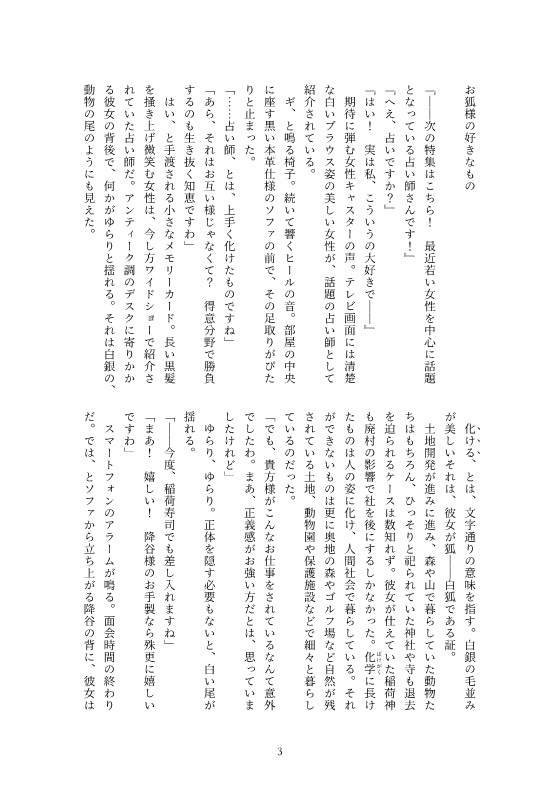 風降Webオンリー「待ち合わせは相席で2」無配