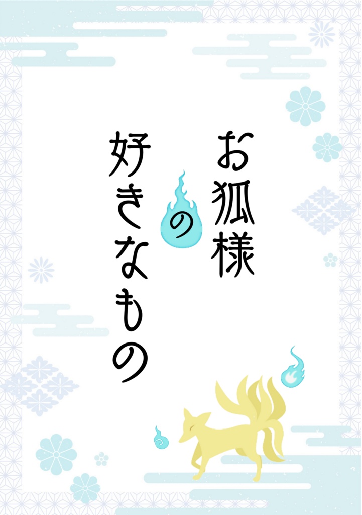 風降Webオンリー「待ち合わせは相席で2」無配