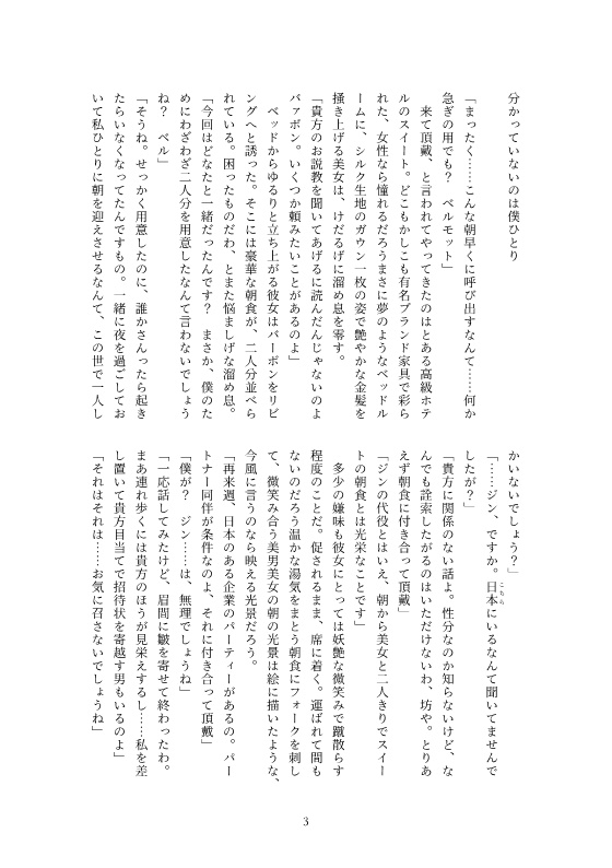 風降Webオンリー「待ち合わせは相席で3」無配