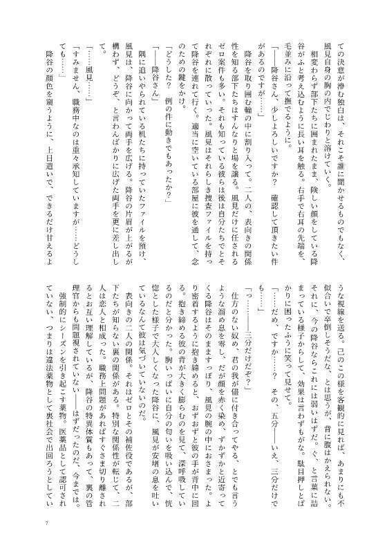 【恋風6】僕しかしらない 準備号【うさぎバース】